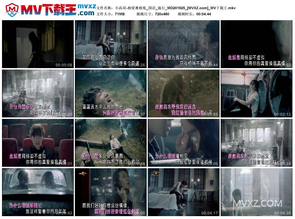 小高哥-相爱难相见_国语_流行_MD201925